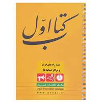 کتاب کتاب اول