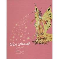 کتاب قصه های پریان، کتاب صورتی اثر اندرو لانگ - The Pink Fairy Book