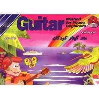 کتاب متد گیتار کودکان اثر گری ترنر - جلد دوم Guitar Method For Young Beginners - Progressive