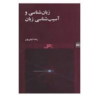 کتاب زبان و ادبیات16 اثر رضا نیلی پور