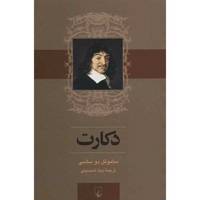 کتاب دکارت اثر ساموئل دو ساسی