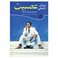 کتاب درمان طبیعی عصبیت اثر ویلی شنایدر تسیک