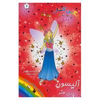 کتاب جادوی رنگین کمان 2 اثر دیزی میدوز