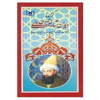 کتاب گزینه ادب پارسی30 اثر شاه نعمت الله ولی