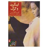 کتاب رمان نوجوان 127 اثر آندره آلکسیس