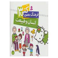 کتاب فرهنگ مصور کتی 3