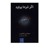 کتاب اگر فردا بیاید اثر سیدنی شلدون