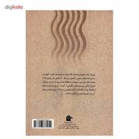 کتاب هر روز برای همان روز اثر مسعود مهدوی پور