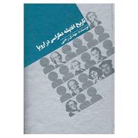 کتاب تاریخ اندیشه دمکراسی در اروپا اثر مهدی رجبی