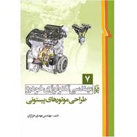 کتاب طراحی موتورهای پیستونی اثر مهدی خرازان Piston Engines Design In Vehicle