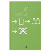 کتاب این کتاب خواندنی نیست اثر زو بینگ