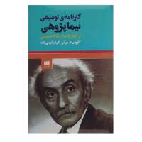 کتاب کارنامه ی توصیفی نیما پژوهی از آغاز تا سال 1380 شمسی اثر کاووس حسن لی