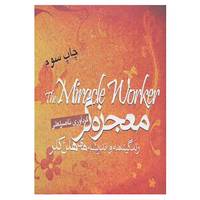 کتاب معجزه گر اثر ناصر لعلی