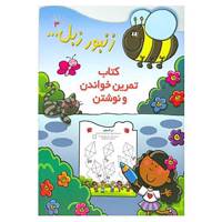 کتاب زنبور زبل 3 اثر محمدسعید احمدی