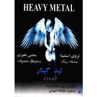 کتاب هوی متال، لید گیتار اثر تروی استتینا - جلد اول و دوم Heavy Metal Book