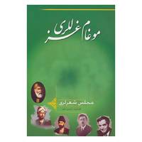 کتاب موغام غزللری،مجلس شعرلری