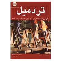 کتاب تردمیل،همراه با دی وی دی اثر ریک موریس