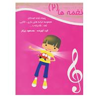 کتاب نغمه ها 2