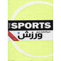 کتاب دایره المعارف مصور ورزش اثر ری استابز The Sports