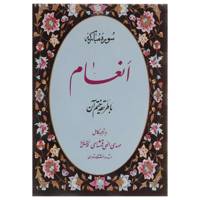 کتاب سوره مبارکه انعام