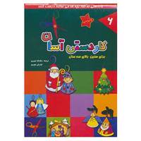 کتاب کاردستی آسان 6