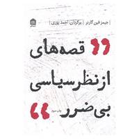 کتاب قصه های از نظر سیاسی بی ضرر اثر جیمز فین گارنر