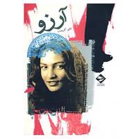 کتاب آرزو اثر لیلی کریمان