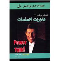 کتاب مدیریت احساسات اثر ورمن کازینس Emotional Signals
