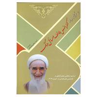 کتاب نامه سرگشاده درباره کنفرانس طائف و مسائل جنگ اثر صالحی نجف آبادی