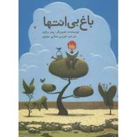 کتاب باغ بی انتها اثر پیتر براون
