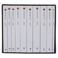 کتاب شاهنامه فردوسی - 10 جلدی