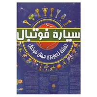 کتاب سیاره فوتبال