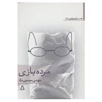 کتاب داستان امروز ایران46 اثر مهدی موسوی نژاد