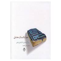 کتاب خدا،انسان،عشق اثر علی شریعتی