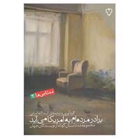 کتاب ده تایی ها 2 اثر چارلز آمبروسیو و دیگران
