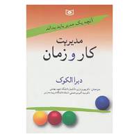کتاب آنچه یک مدیر باید بداند 2 اثر دبرا الکوک