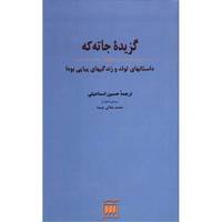 کتاب گزیده جاته که، داستانهای تولد و زندگیهای پیاپی بودا