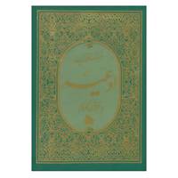 کتاب منتخب ادعیه و قرآن کریم 3