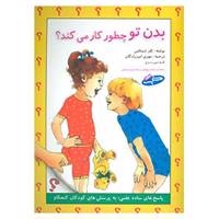 کتاب بدن تو چطور کار می کند؟ اثر کلر اسمالمن