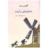 کتاب داستان های برگزیده اثر آلفونس دوده /