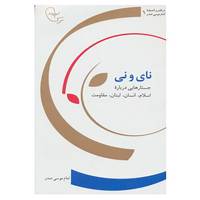 کتاب در قلمرو اندیشه امام موسی صدر 1 اثر موسی صدر