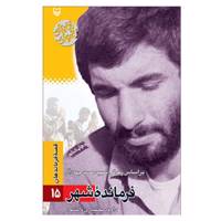 کتاب فرمانده شهر اثر داود بختیاری دانشور