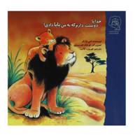 کتاب خدایا دوستت دارم که به من بابا دادی اثر امی پارکر