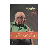 کتاب میان دو سکوت، گفت و گو با پیتر بروک اثر دیل مافیت Between Two Silences Talking With Peter Brook