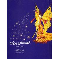 کتاب قصه های پریان، کتاب بنفش اثر اندرو لانگ - The Violet Fairy Book