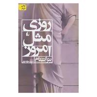 کتاب ادبیات امروز،رمان84 اثر پتر اشتام