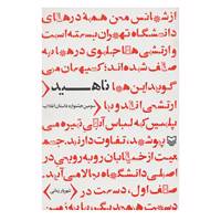 کتاب ناهید اثر شهریار زمانی