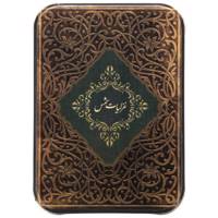 کتاب غزلیات شمس اثر مولانا جلال الدین محمد بلخی
