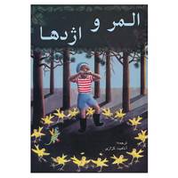 کتاب المر و اژدها اثر راث استایلز گانت