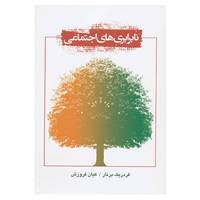 کتاب نابرابری های اجتماعی اثر فردریک برنار
